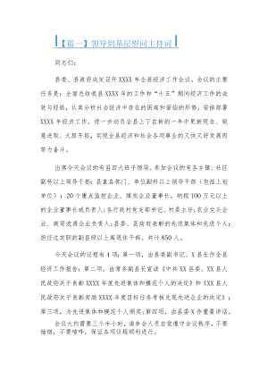 领导到基层慰问主持词3篇.docx