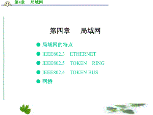 三级网洛局域网.ppt