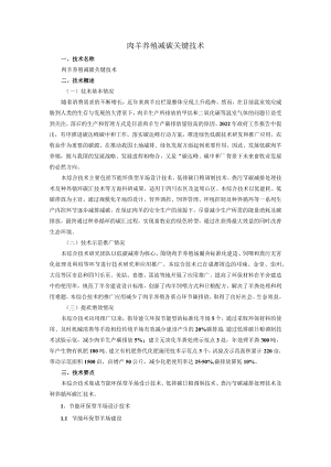 肉羊养殖减碳关键技术.docx