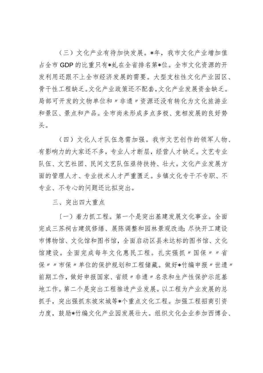 全市文化工作情况的汇报.docx_第3页