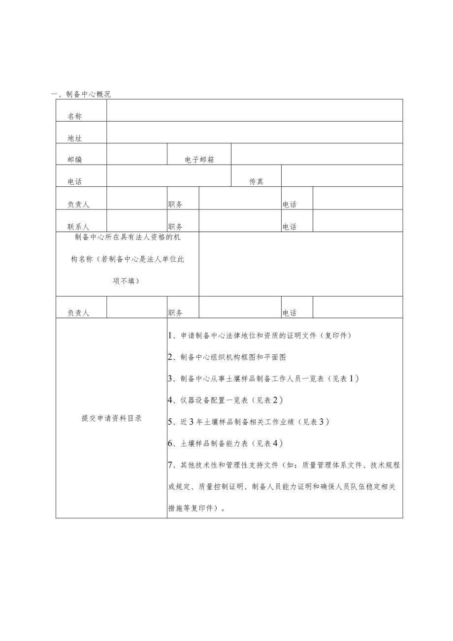 河南省第三次全国土壤普查土壤样品制备中心申请书、主要仪器设备.docx_第3页