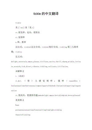 tickle的中文翻译.docx