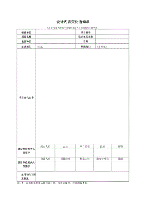 标准设计内容变化通知单.docx