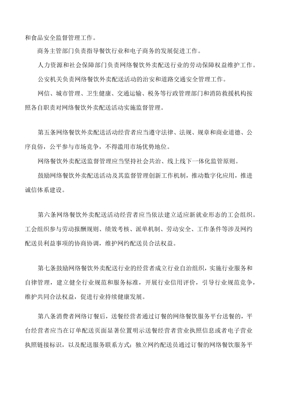 杭州市网络餐饮外卖配送监督管理办法.docx_第2页