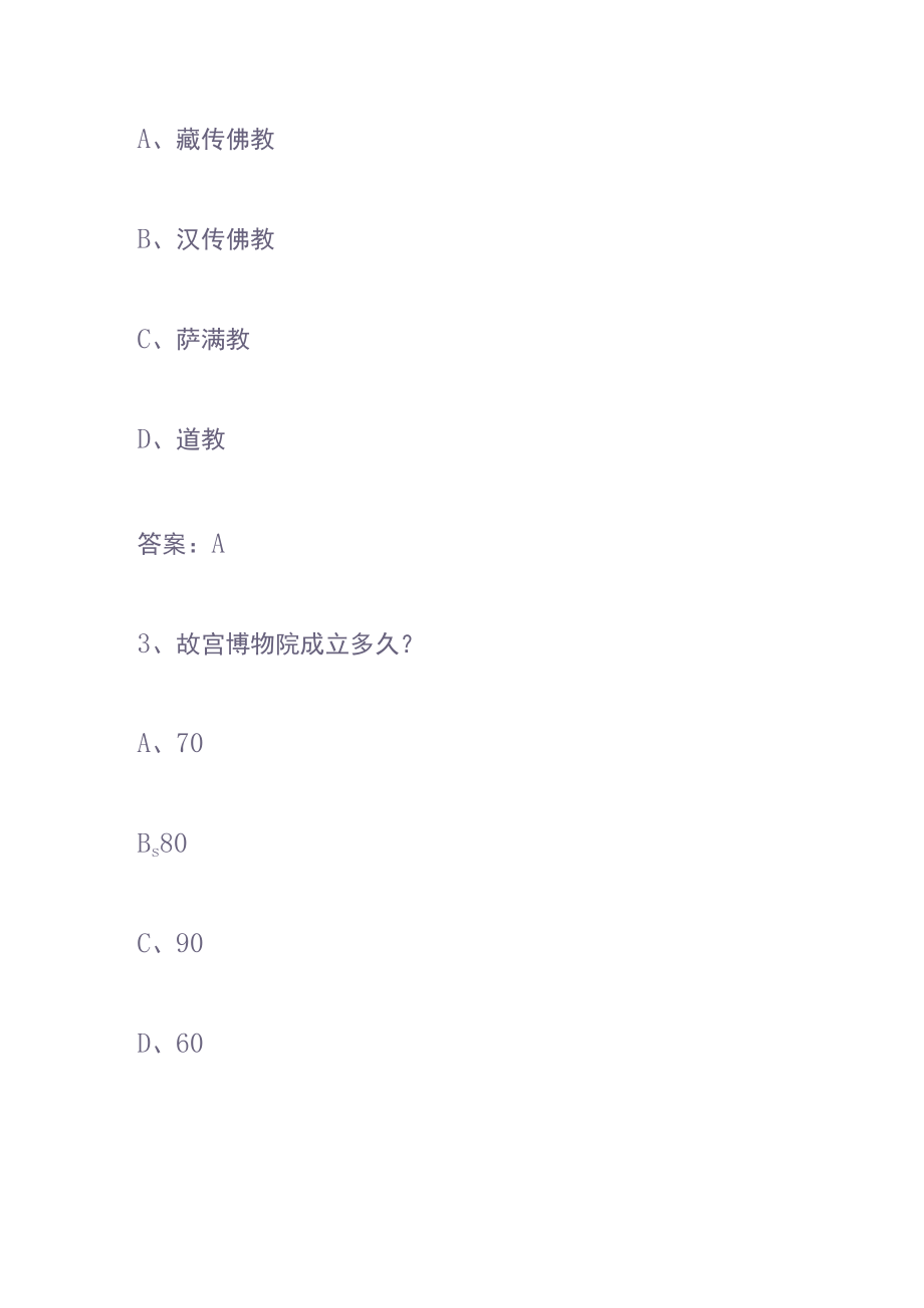 智慧树知到《走进故宫》章节测试竞赛答案.docx_第3页