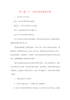 六一儿童节活动策划方案8篇.docx