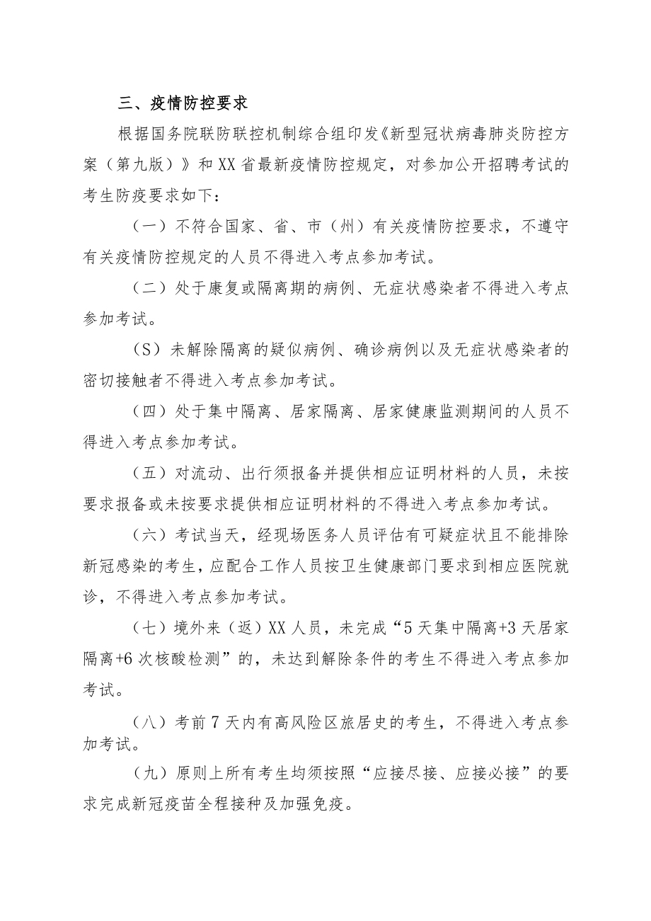 XX县公开招聘事业单位急需紧缺专业人员考试XX疫情防控方案.docx_第2页