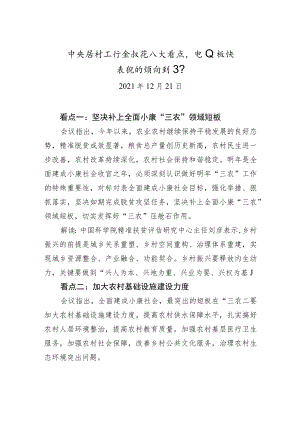 xx农村工作会议有八大看点农业板块表现的时间到了？.docx