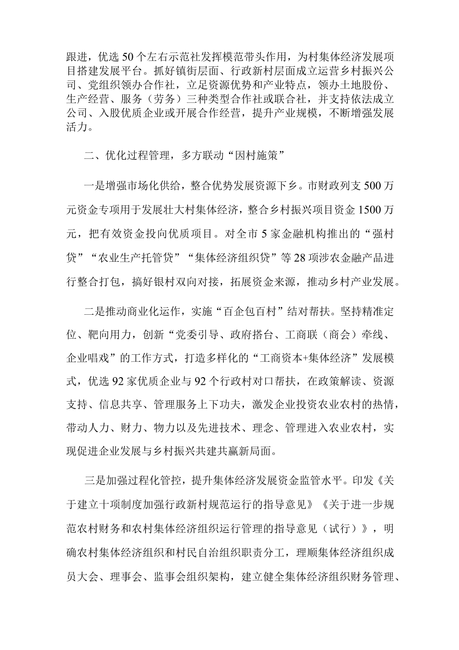 党组织领办合作社经验交流材料.docx_第2页