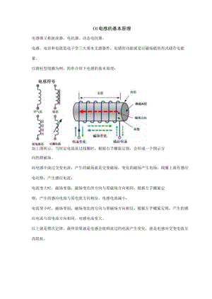 电子基础知识-电感.docx