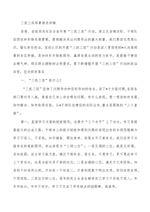 三抓三促部署推进讲稿.docx