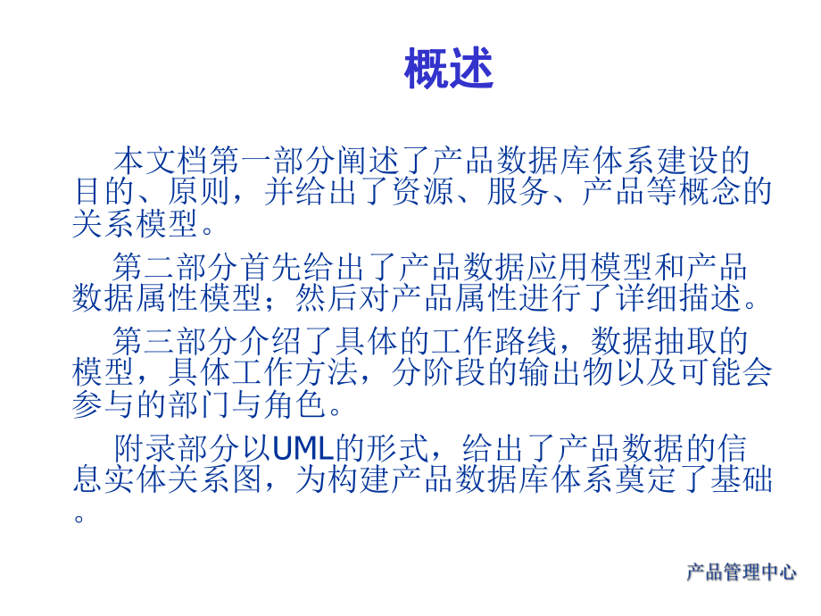 产品数据库体系规划.ppt_第2页