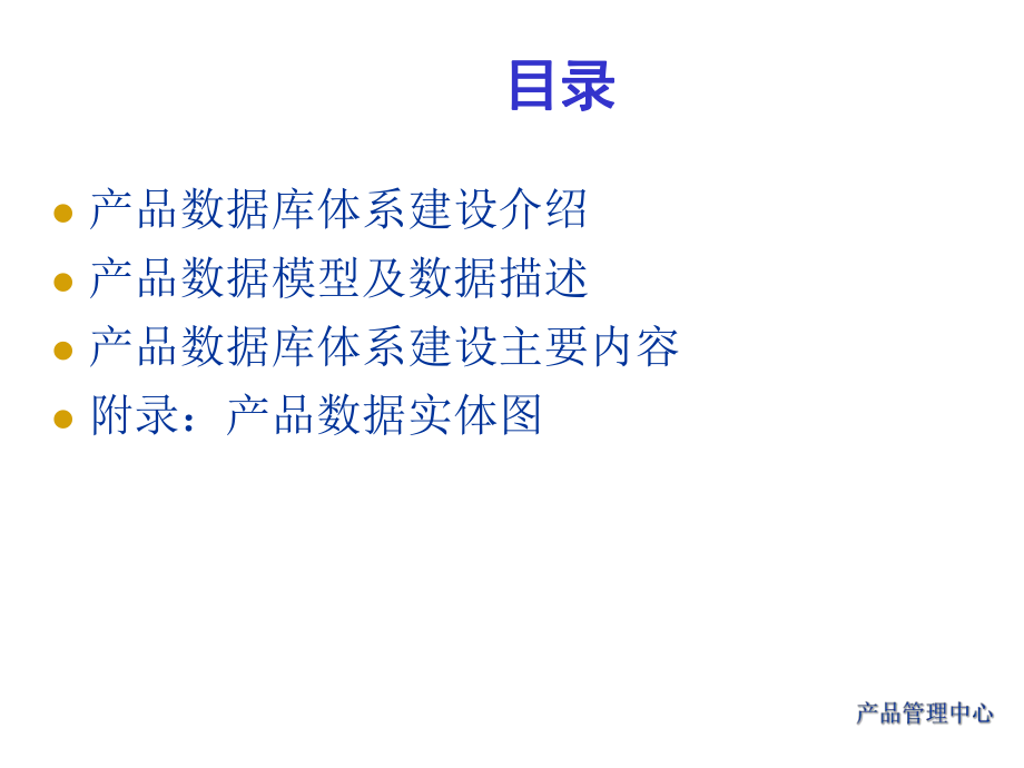 产品数据库体系规划.ppt_第3页