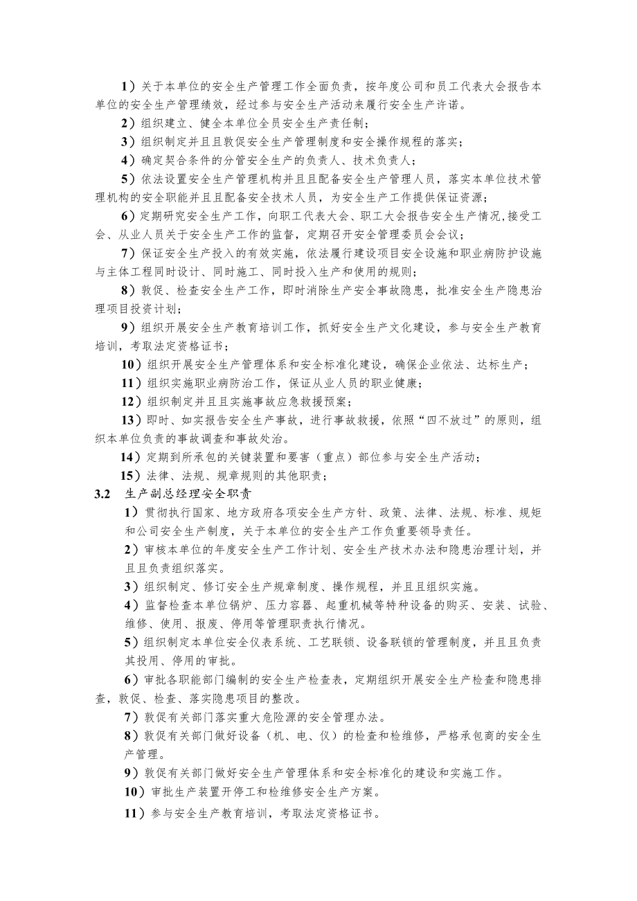 2023新版公司各岗位安全生产责任制.docx_第3页