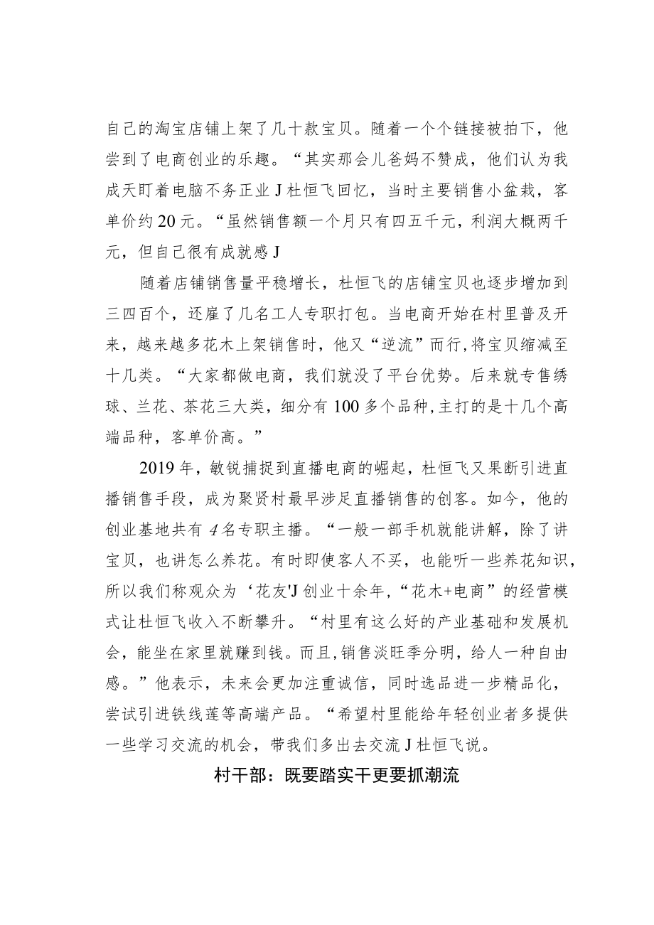 某某县庙头镇聚贤村花木+电商铺就富民路经验交流材料.docx_第2页