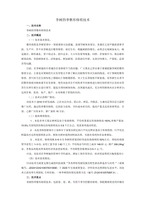 李树四季整形修剪技术.docx