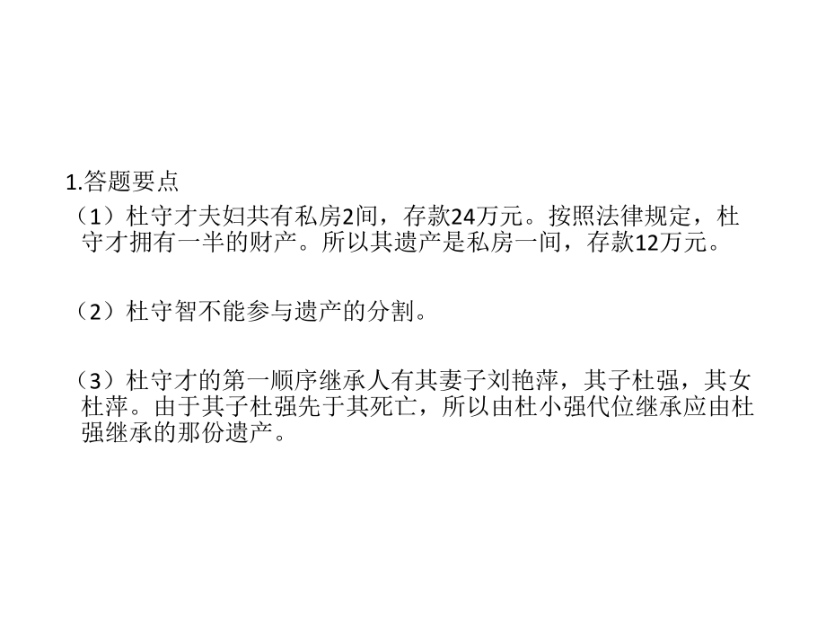 事业单位法律.ppt_第2页