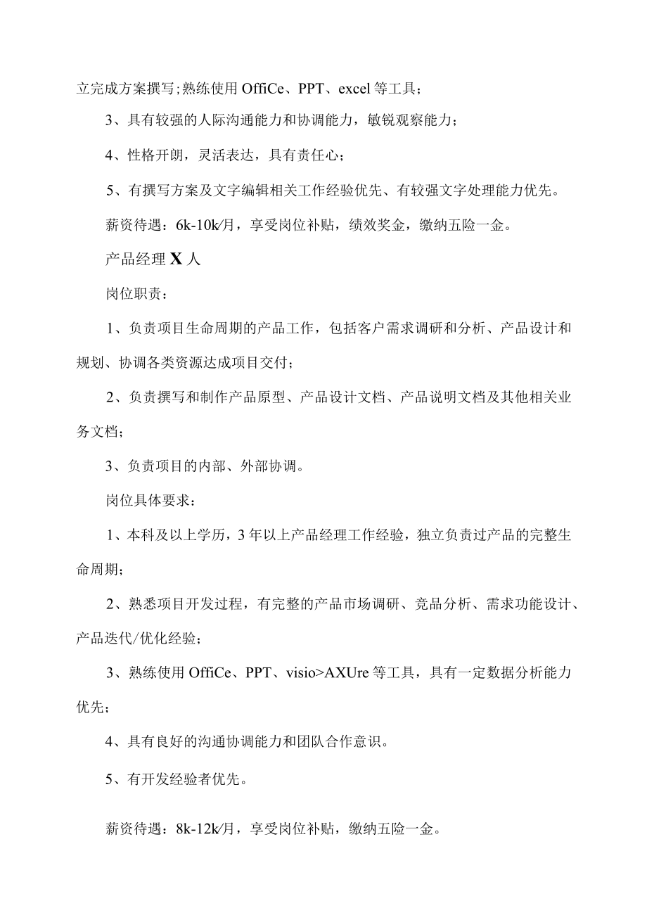 XX省软件工程研究中心有限责任公司2022年招聘.docx_第2页