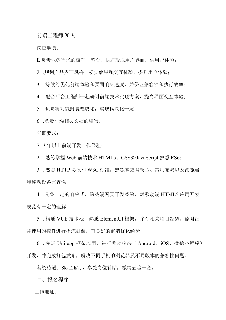 XX省软件工程研究中心有限责任公司2022年招聘.docx_第3页
