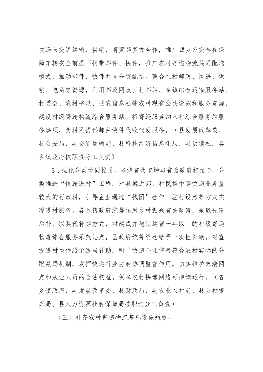 XX县加快农村寄递物流体系建设实施方案.docx_第3页