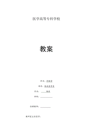 诊断学肺部听诊实训教学思政教案.docx