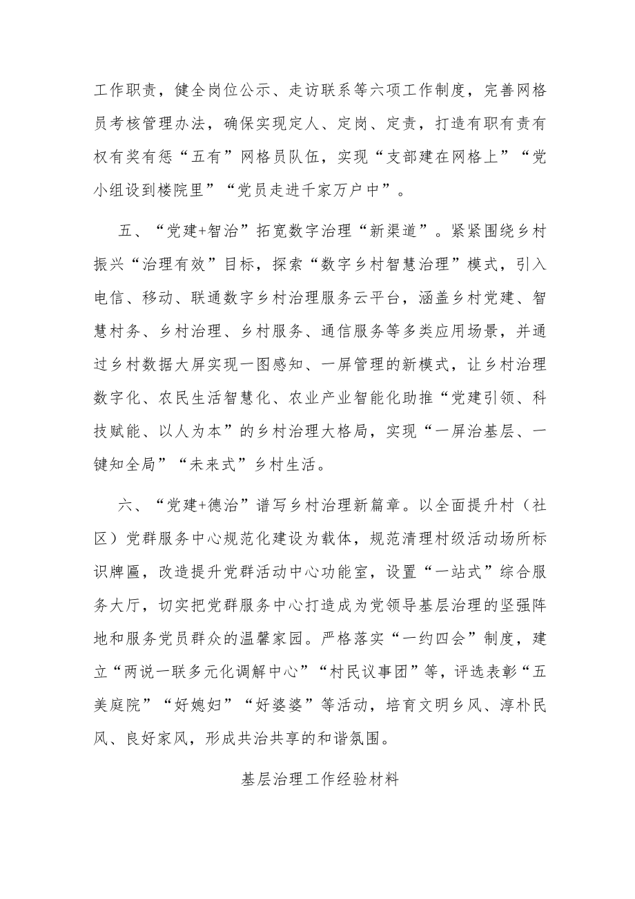 基层治理体系经验交流材料.docx_第3页