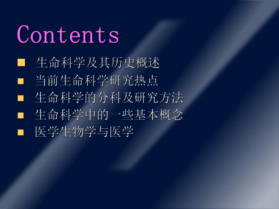 医学生物学(绪论).ppt_第3页