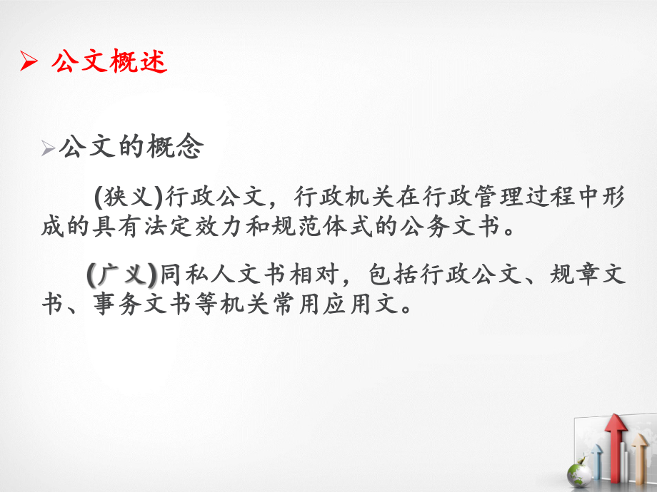 公文概述通知.ppt_第3页