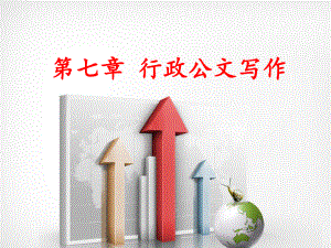 公文概述通知.ppt