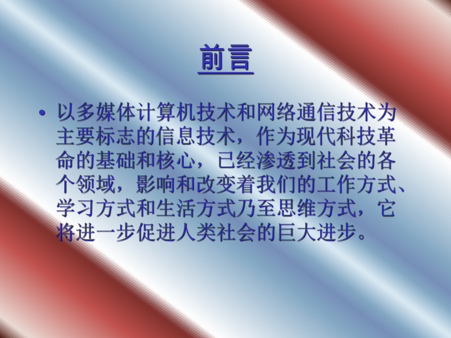 信息技术培训.ppt_第2页