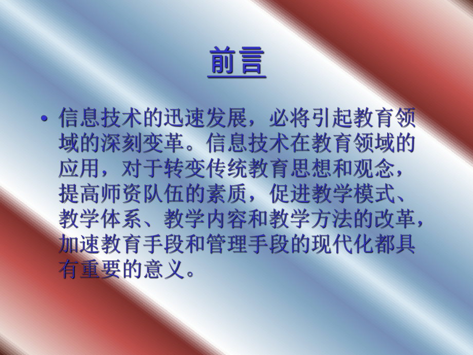 信息技术培训.ppt_第3页