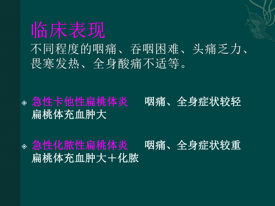 医学课件：急性扁桃体炎.ppt_第3页