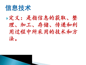 信息技术及发展历程.ppt