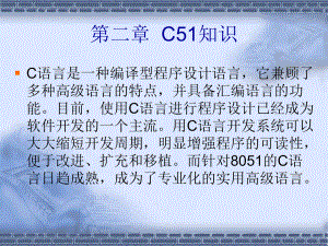 单片机C语言基础.ppt