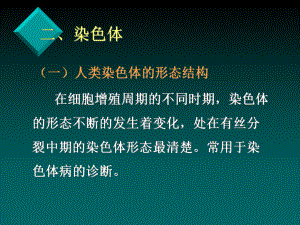 医学生物学8.ppt