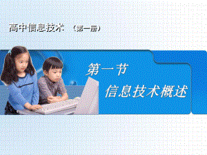 信息技术概述...ppt