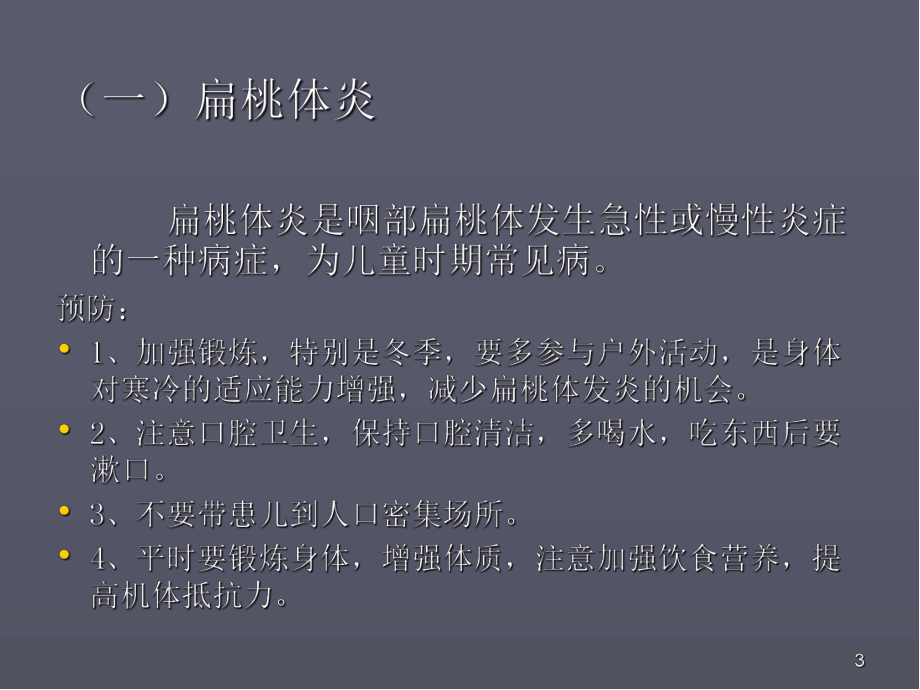 儿童常见病医学PPT课件.ppt_第3页