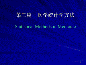 医学统计学——t检验ppt课件.ppt