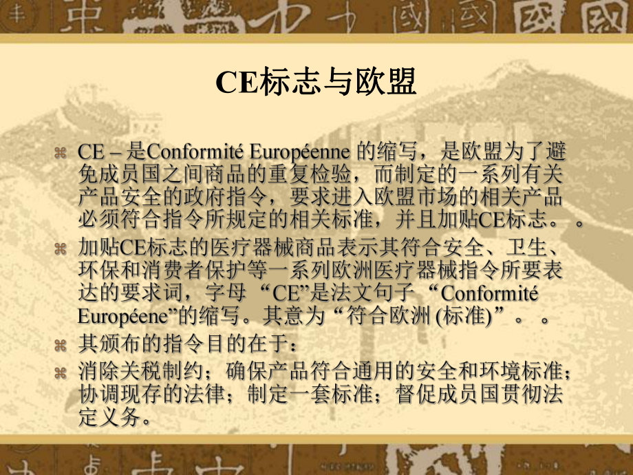 医疗器械CE认证.ppt_第2页