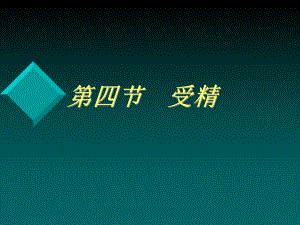 医学生物学6.ppt