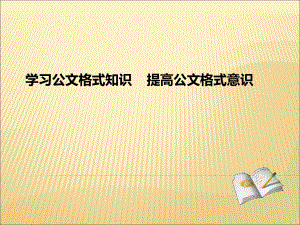 公文细则解读.ppt