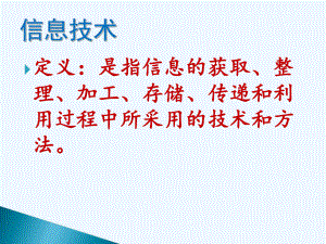 信息技术及发展历程.ppt