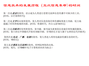 信息技术发展历程回顾.ppt