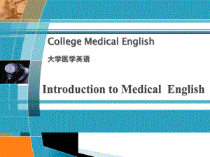 医学英语概述.ppt