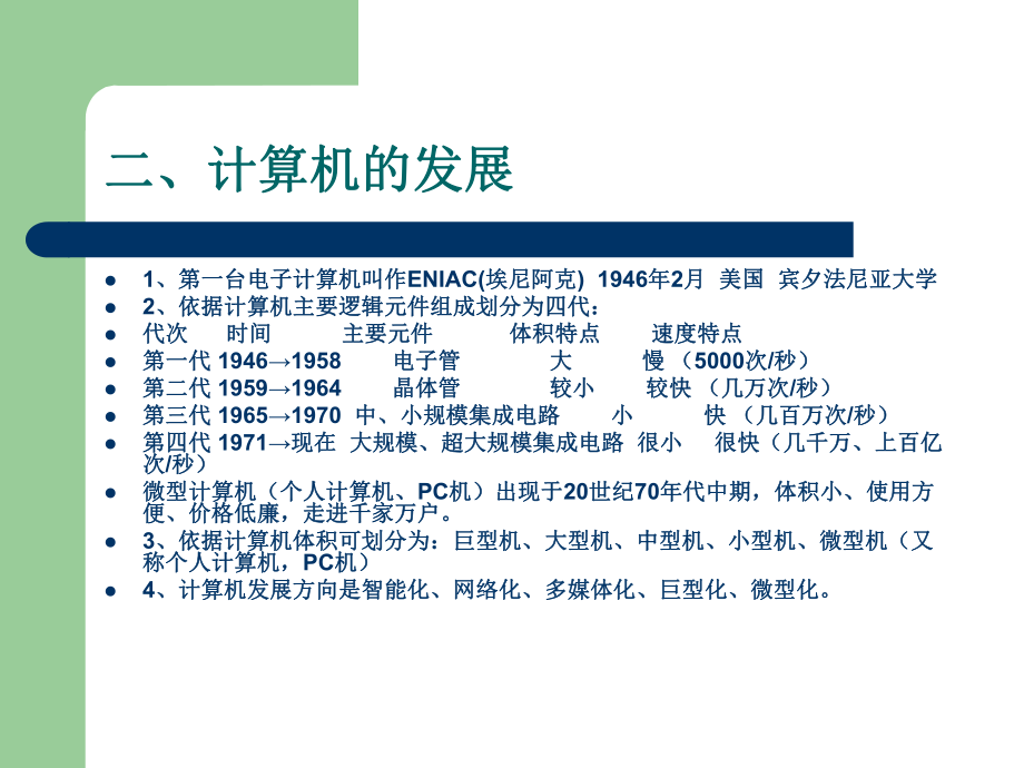 信息技术知识点.ppt_第3页