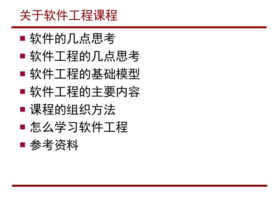 关于软件工程.ppt_第3页