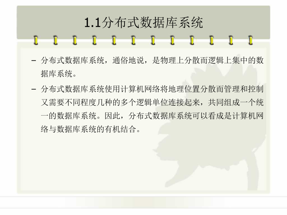 分布式数据库.ppt_第3页