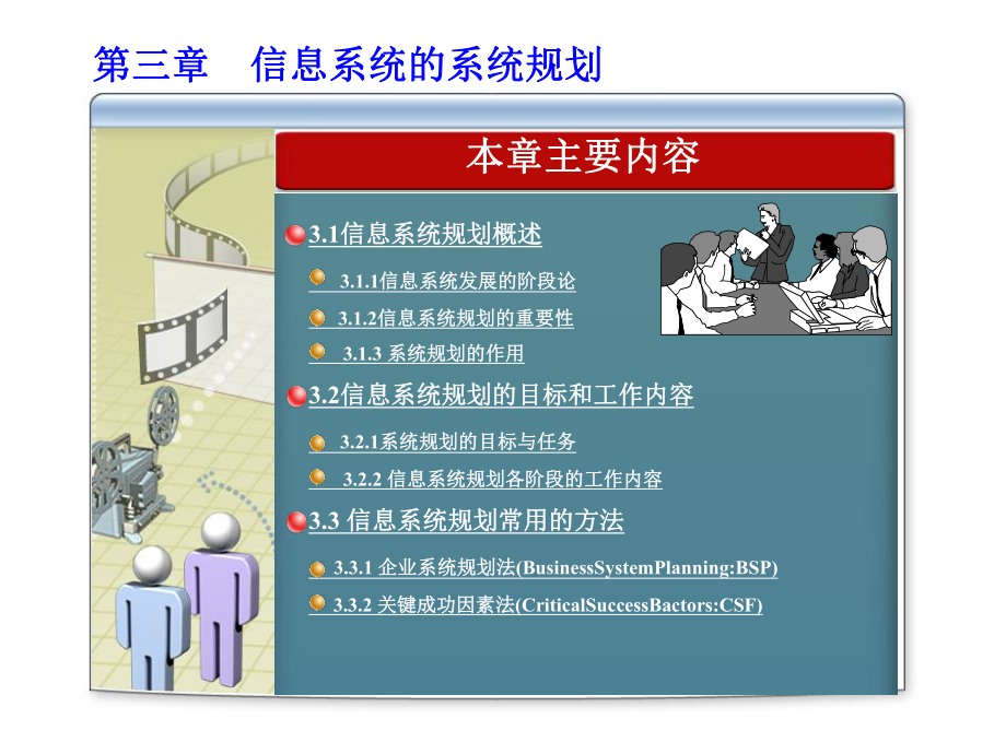 信息系统分析与设计第3章信息系统的系统规划.ppt_第2页
