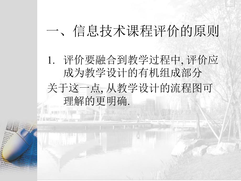 信息技术课程的评价.ppt_第2页