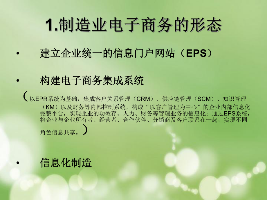 制造业的电子商务分析PPT.ppt_第2页